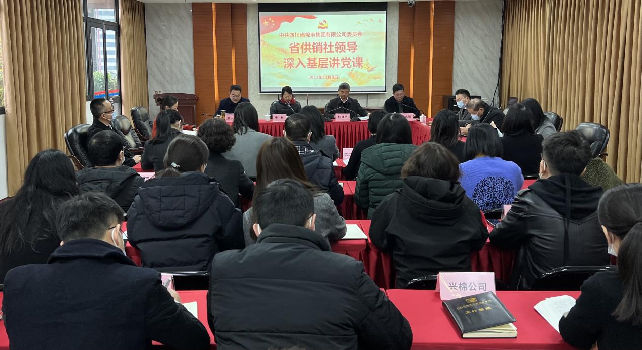 省供銷社、省供投集團(tuán)領(lǐng)導(dǎo)深入棉麻集團(tuán)公司講黨課、做調(diào)研
