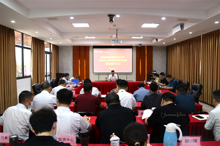 鄧華主持召開集團(tuán)公司2022年上半年經(jīng)營形勢(shì)分析會(huì)暨述職測評(píng)大會(huì)