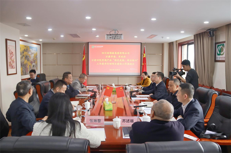 集團(tuán)公司召開(kāi)與萬(wàn)源市委、市政府萬(wàn)源舊院黑雞產(chǎn)業(yè)“綠色發(fā)展、種業(yè)振興”三年提升行動(dòng)項(xiàng)目建設(shè)工作推進(jìn)會(huì)
