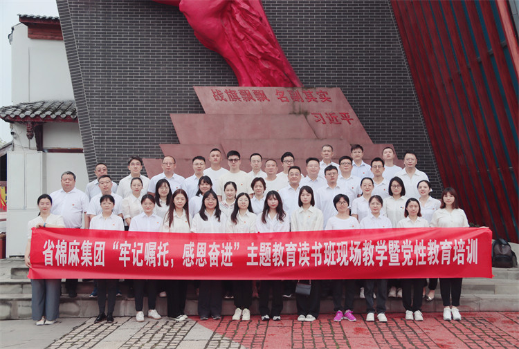 集團(tuán)公司開展“牢記囑托，感恩奮進(jìn)”主題教育讀書班現(xiàn)場教學(xué)暨黨性教育培訓(xùn)
