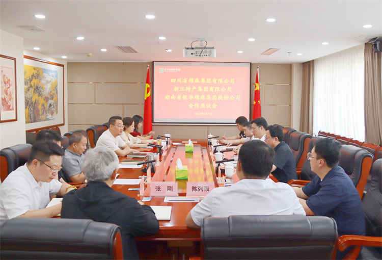 集團公司召開與浙江特產(chǎn)集團、湖南省銀華棉麻產(chǎn)業(yè)集團合作座談會