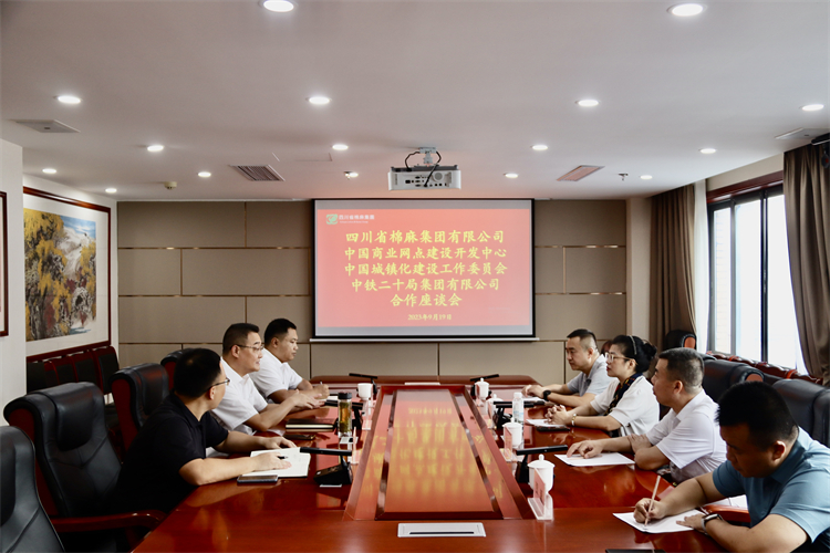 集團(tuán)公司召開與中國商業(yè)網(wǎng)點建設(shè)開發(fā)中心、中國城鎮(zhèn)化建設(shè)工作委員會、中鐵二十局集團(tuán)有限公司合作座談會