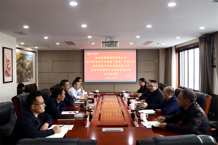 集團(tuán)公司召開與達(dá)州市達(dá)川產(chǎn)業(yè)發(fā)展（集團(tuán)）有限公司、達(dá)州市達(dá)川農(nóng)業(yè)發(fā)展有限公司、達(dá)州市珍硒農(nóng)產(chǎn)品有限責(zé)任公司合作座談會(huì)