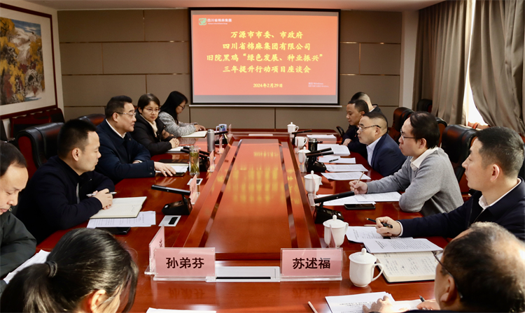 集團(tuán)公司召開與萬源市委、市政府舊院黑雞產(chǎn)業(yè)“綠色發(fā)展、種業(yè)振興” 三年提升行動(dòng)項(xiàng)目座談會(huì)