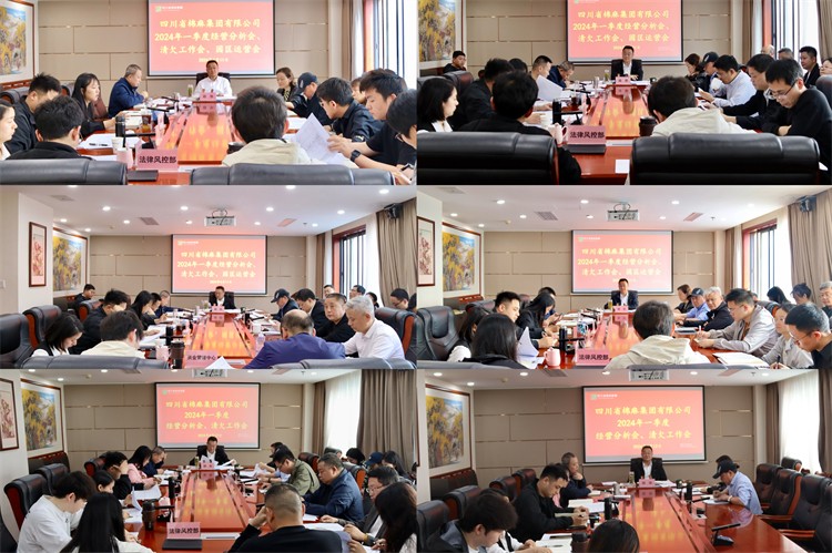 棉麻集團(tuán)召開2024年一季度經(jīng)營(yíng)分析會(huì)、清欠工作會(huì)、園區(qū)運(yùn)營(yíng)會(huì)