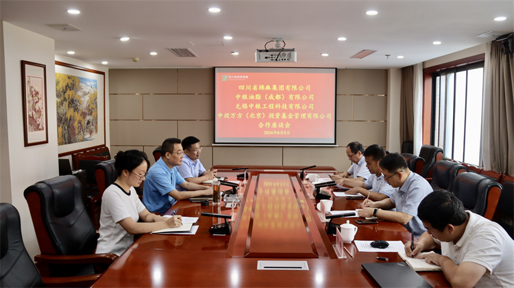 集團(tuán)公司召開與無(wú)錫中糧工程科技有限公司、中投萬(wàn)方（北京）投資基金管理有限公司合作座談會(huì)