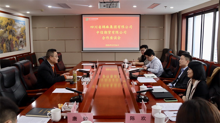 集團(tuán)公司召開與中信期貨有限公司、中信中證資本管理有限公司合作座談會(huì)